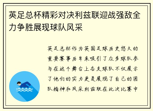 英足总杯精彩对决利兹联迎战强敌全力争胜展现球队风采