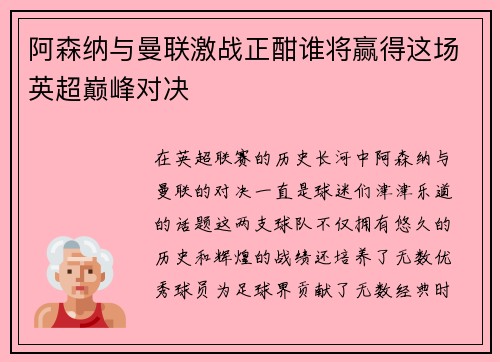 阿森纳与曼联激战正酣谁将赢得这场英超巅峰对决