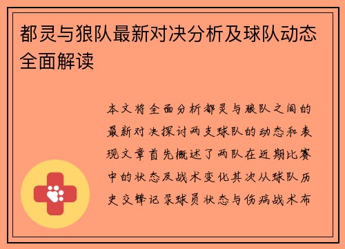 都灵与狼队最新对决分析及球队动态全面解读